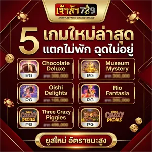 เจ้าสัว789