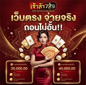 เจ้าสัว 789